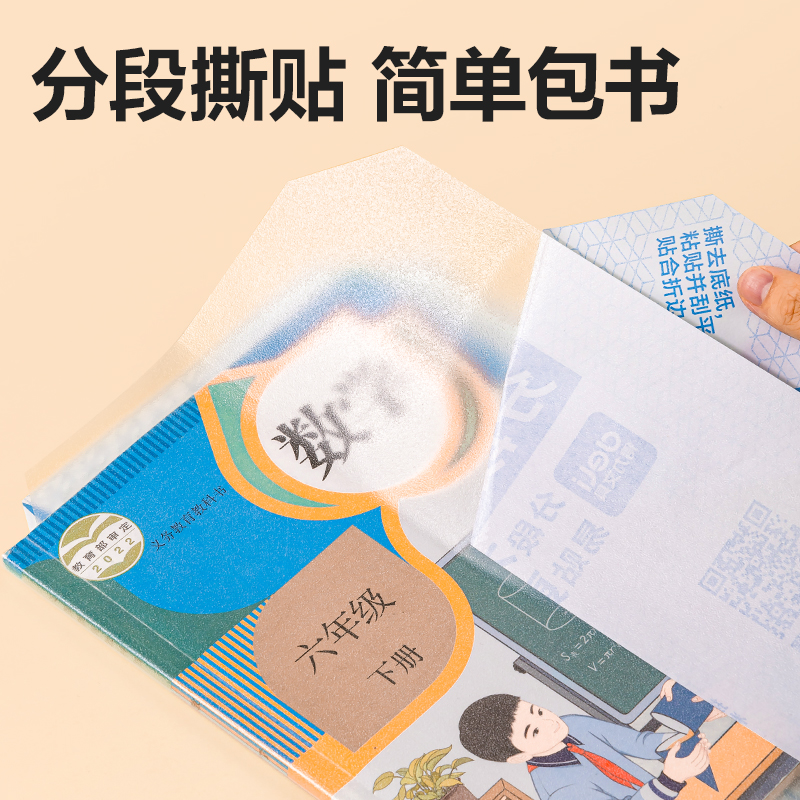 6008集团官方网站VM413-25K分段贴包书膜(混)(套)