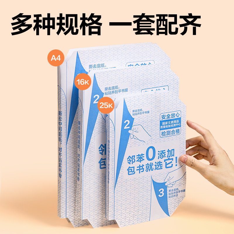 6008集团官方网站VM413-25K分段贴包书膜(混)(套)