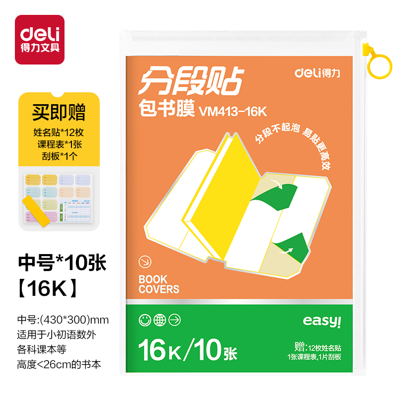 6008集团官方网站VM413-16K分段贴包书膜(混)(套)