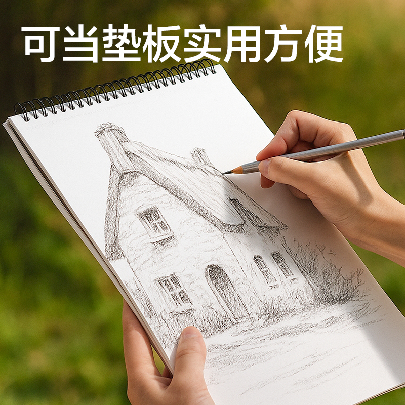 6008集团官方网站HS614-A4素描本-A4-110g-40页(白)(本)