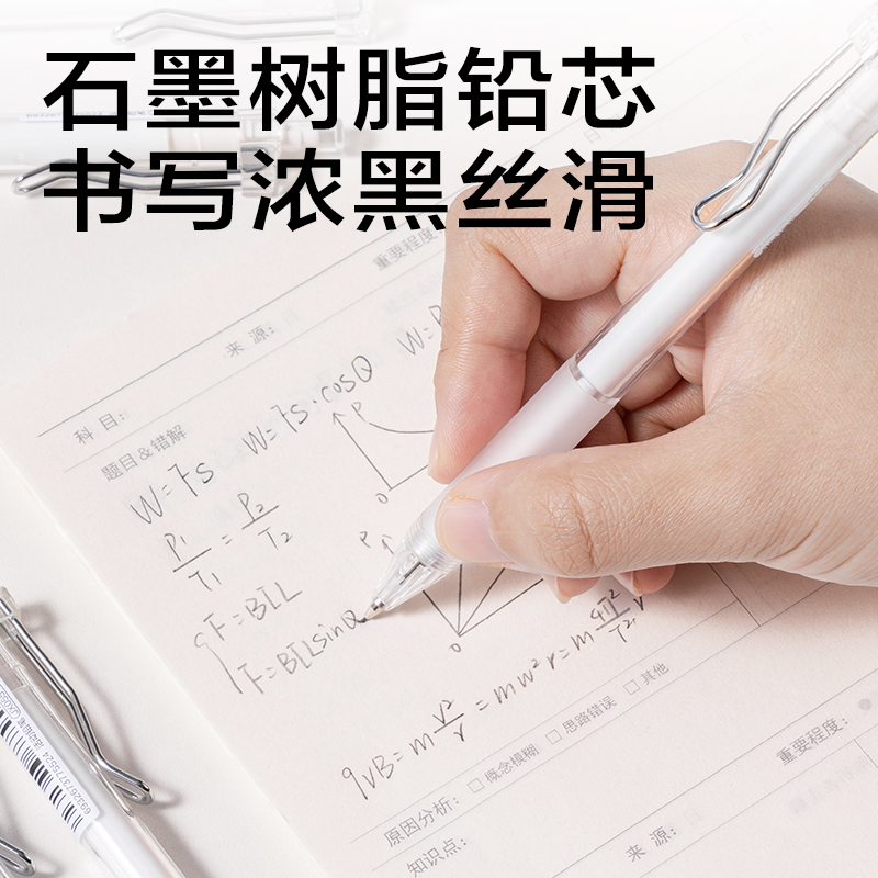 6008集团官方网站JX055-05简系运动铅笔0.5mm（白）（支）