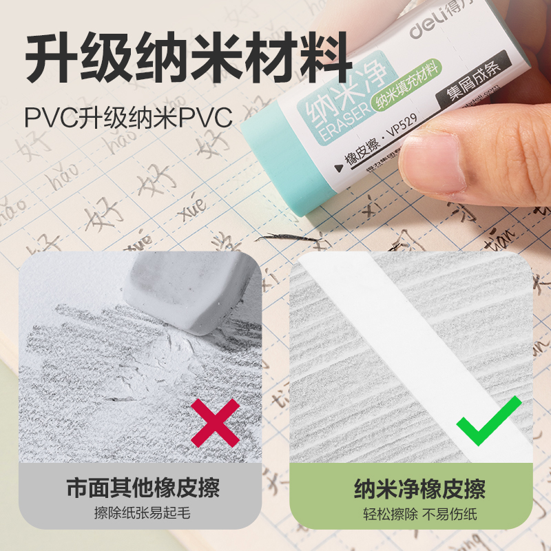 6008集团官方网站VP529五块彩盒装纳米净大号橡皮擦(混)(盒)