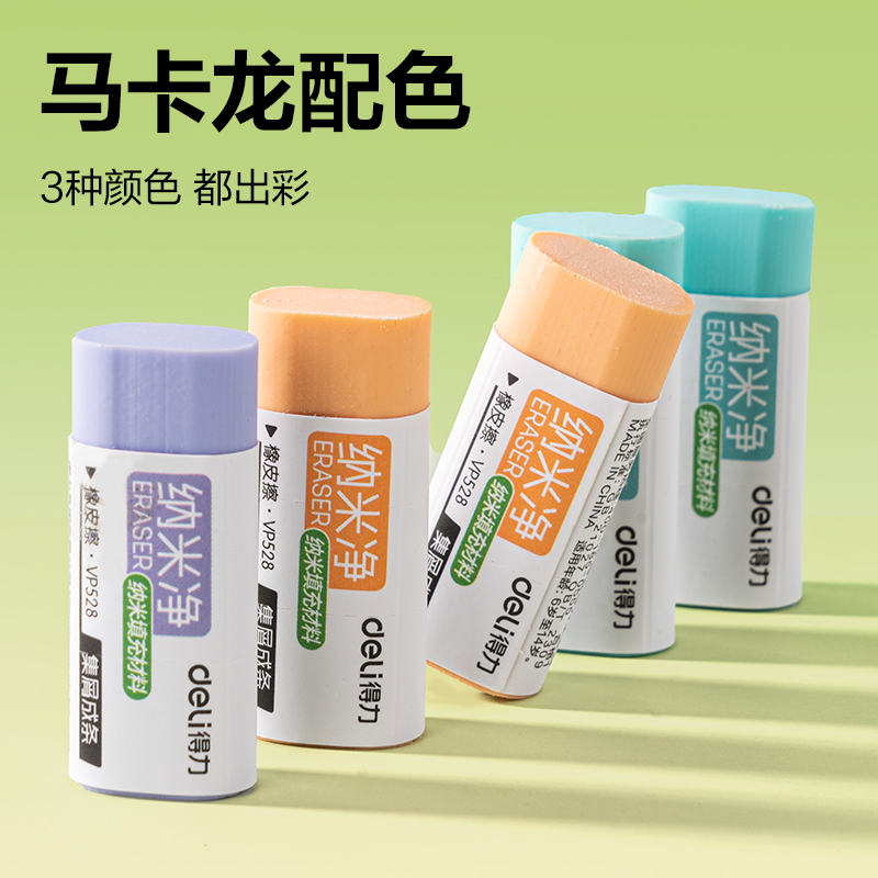 6008集团官方网站VP528五块彩盒装纳米净小号橡皮擦(混)(盒)