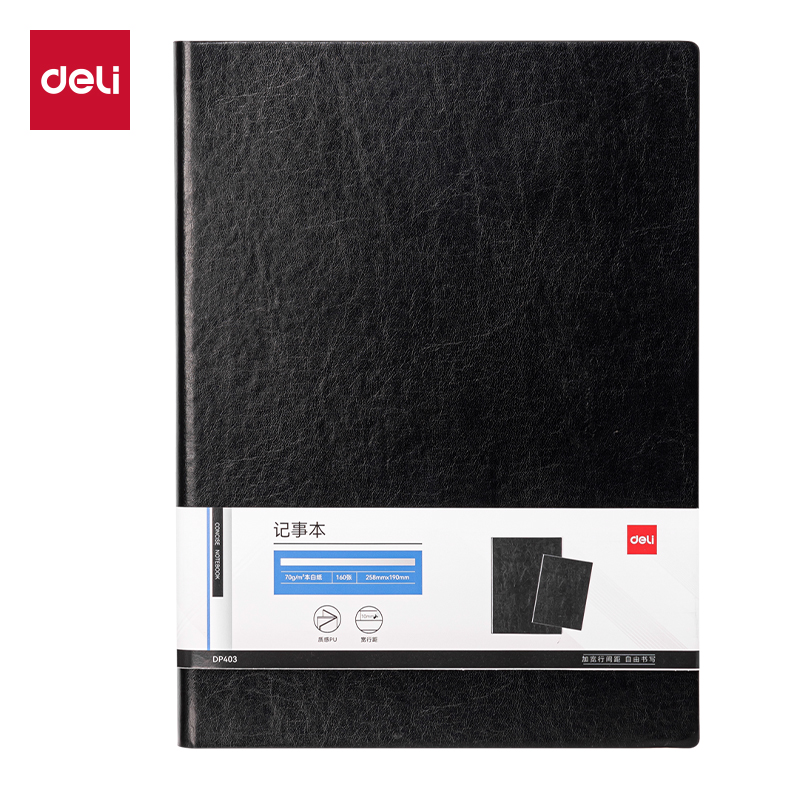 6008集团官方网站DP403办公皮面本16K-160张(玄色)(本）