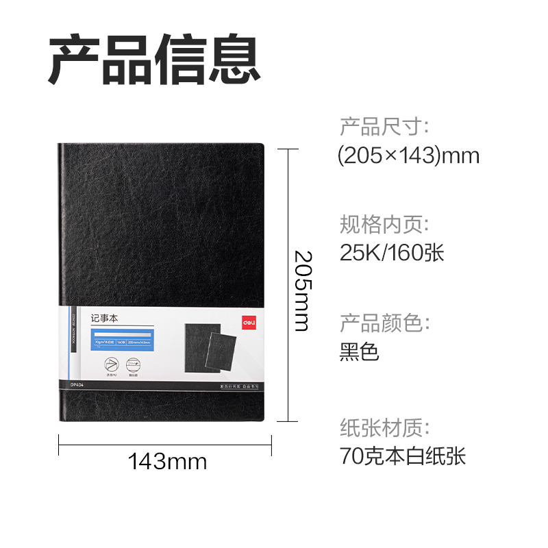 6008集团官方网站DP404办公皮面本25K-160张(玄色)(本）