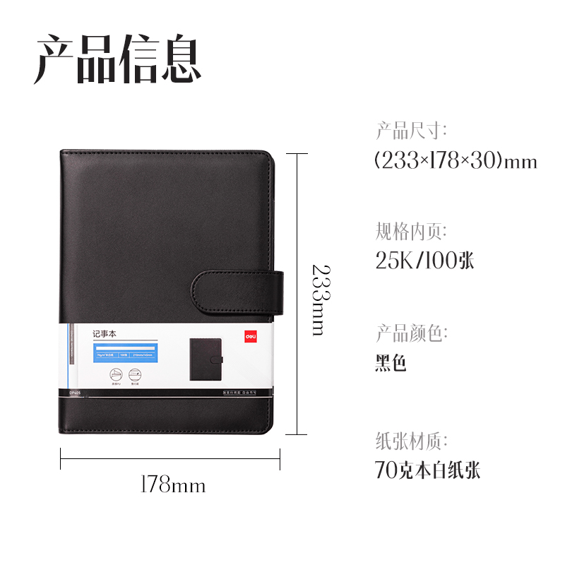 6008集团官方网站DP405办公活页皮面本-25k-210*145mm-100张(玄色)(本）