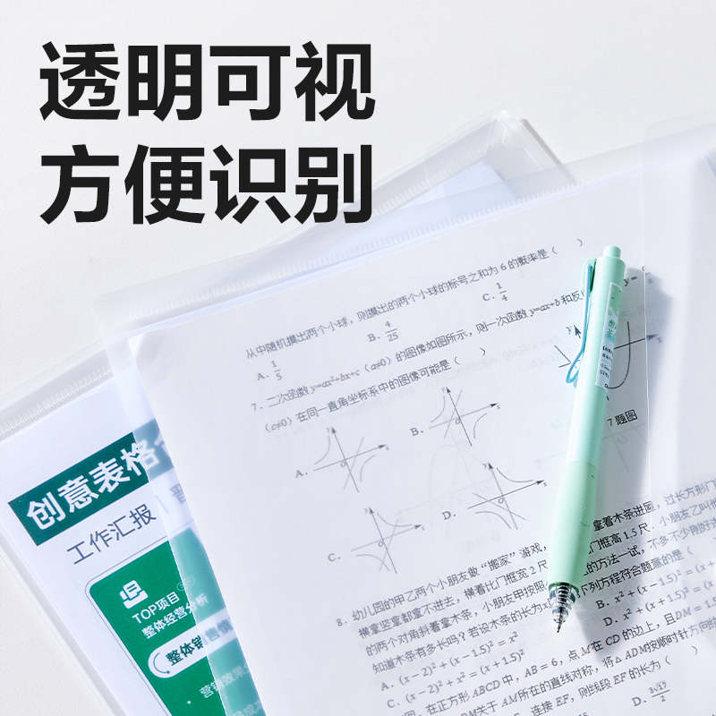 6008集团官方网站DP081_A4经济型文件袋(透明)(个)