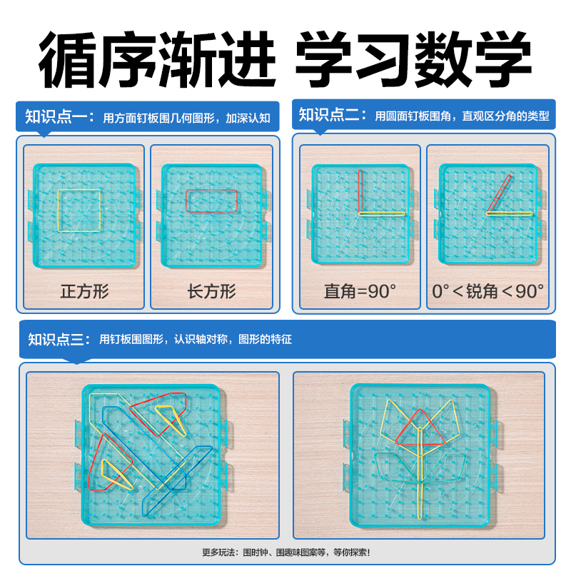 6008集团官方网站YX539学具钉子板(混)(盒)
