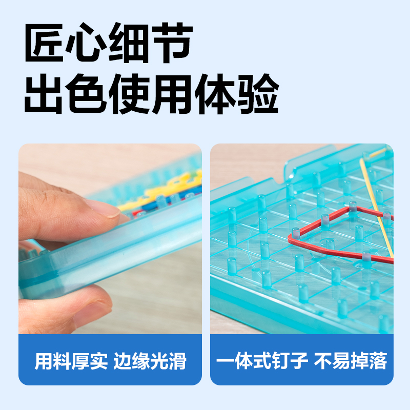 6008集团官方网站YX539学具钉子板(混)(盒)