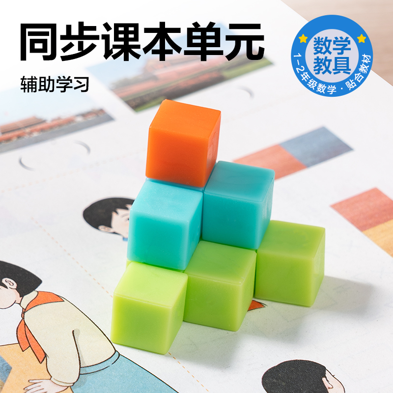 6008集团官方网站YX536学具100粒小正方体(混)(盒)