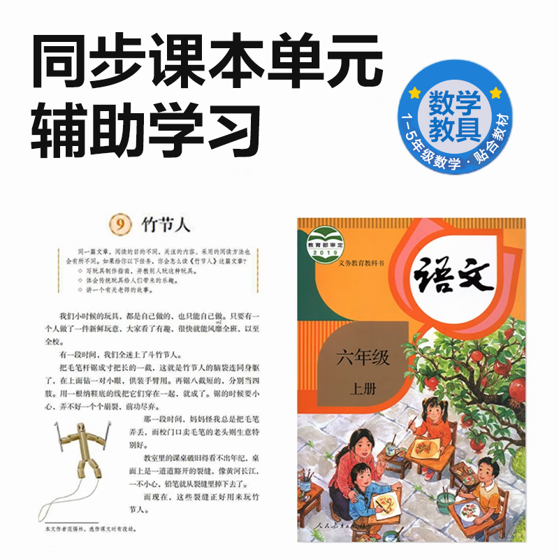 6008集团官方网站YX541学具竹节人(混)(盒)