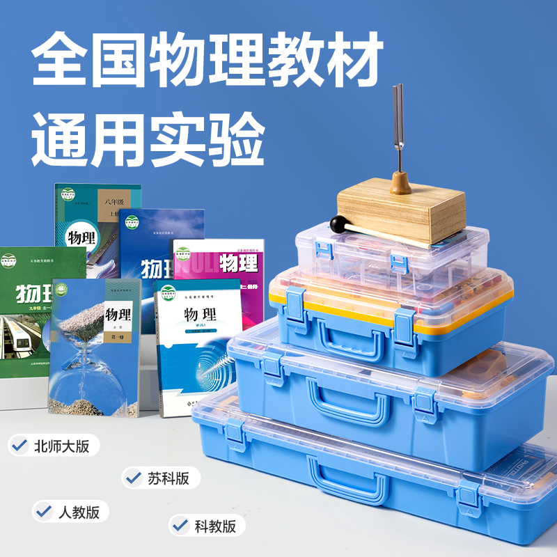 6008集团官方网站YX408物理实验箱大套装-标准款(混)(盒)