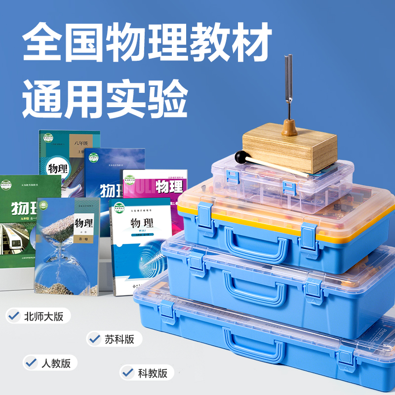 6008集团官方网站YX409物理实验箱大套装-豪华款(混)(盒)