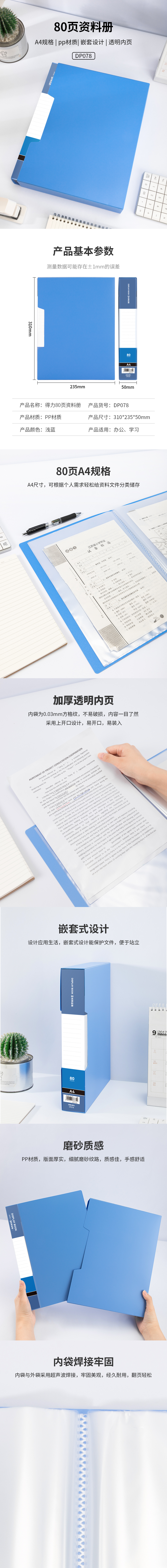 6008集团官方网站DP078_80页资料册(灰蓝)(个)