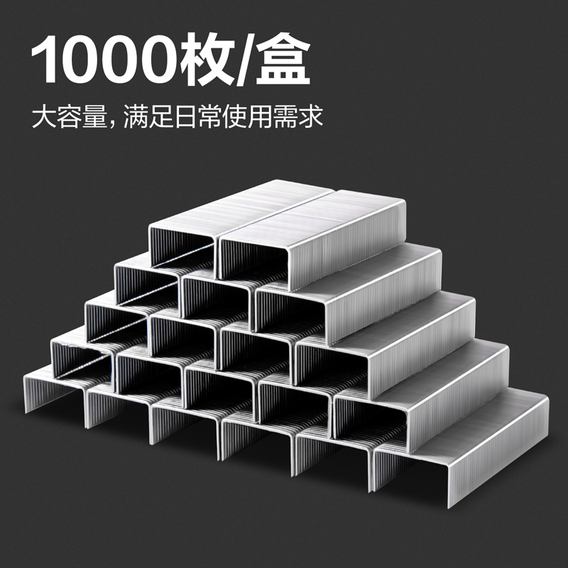 6008集团官方网站DP714订书针12#(银)(1000枚/盒)
