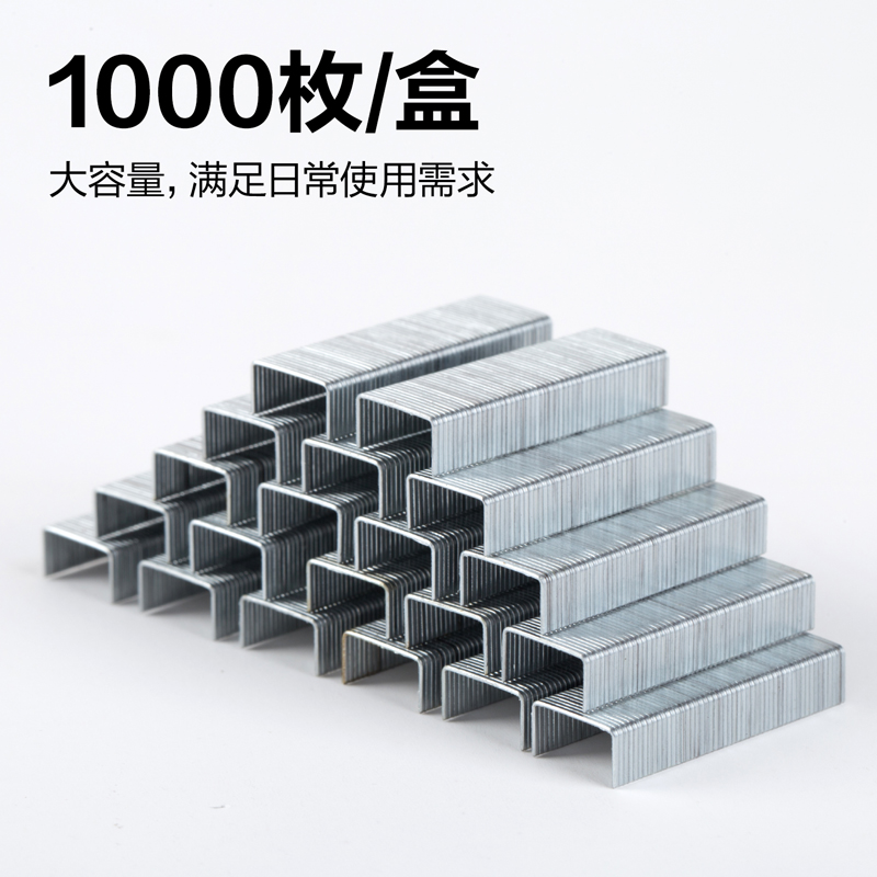 6008集团官方网站DP713订书针10#(银)(1000枚/盒)