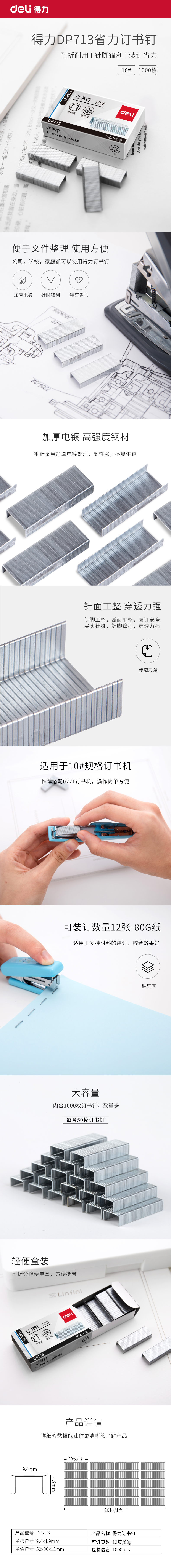 6008集团官方网站DP713订书针10#(银)(1000枚/盒)