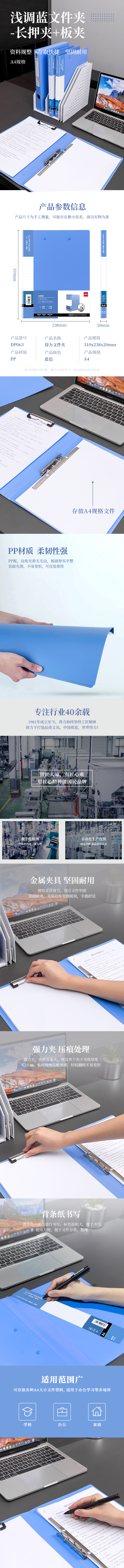 6008集团官方网站DP063长押夹+板夹(天蓝)(个)