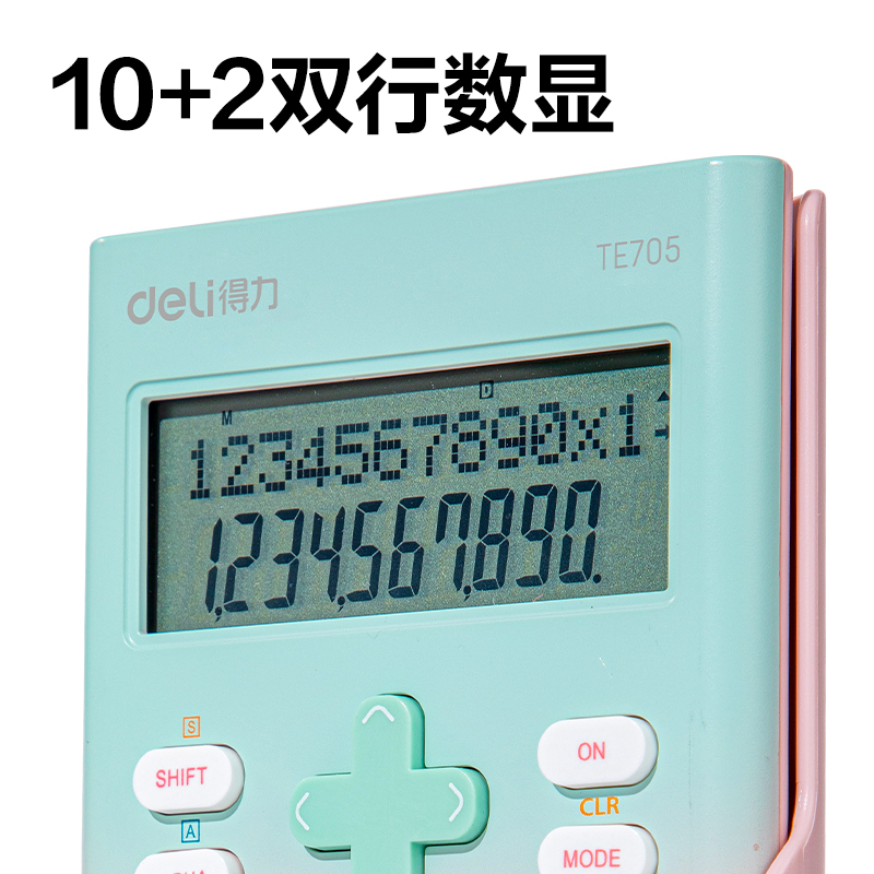 6008集团官方网站TE705函数盘算器渐变色(浅粉)(台)
