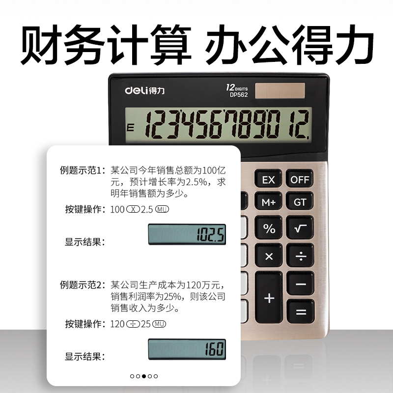 6008集团官方网站DP562桌面盘算器(香槟金)(台)