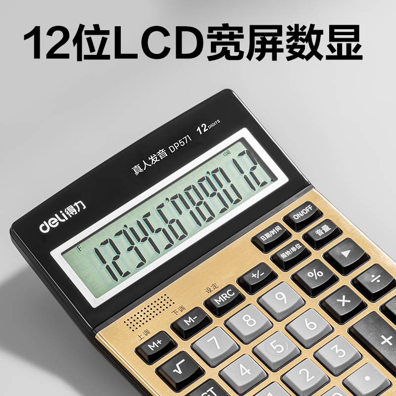 6008集团官方网站DP571语音盘算器(金色)(台)
