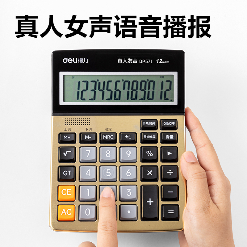 6008集团官方网站DP571语音盘算器(金色)(台)