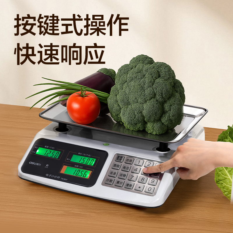 6008集团官方网站TE901电子计价秤钢制按键(米白色)(台)