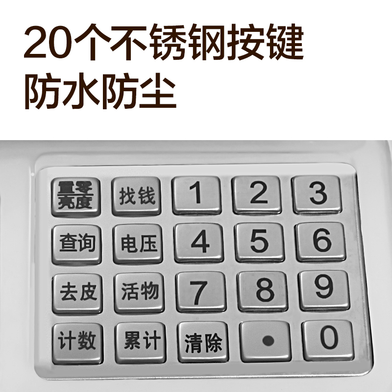 6008集团官方网站TE901电子计价秤钢制按键(米白色)(台)