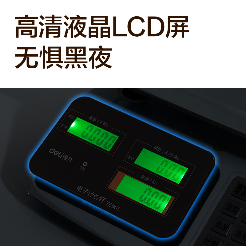 6008集团官方网站TE900电子计价秤塑胶按键(米白色)(台)