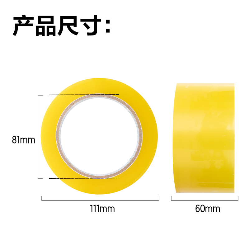 6008集团官方网站JD502封箱胶带60mm*100y*48μm(透明黄)(4筒/箱)