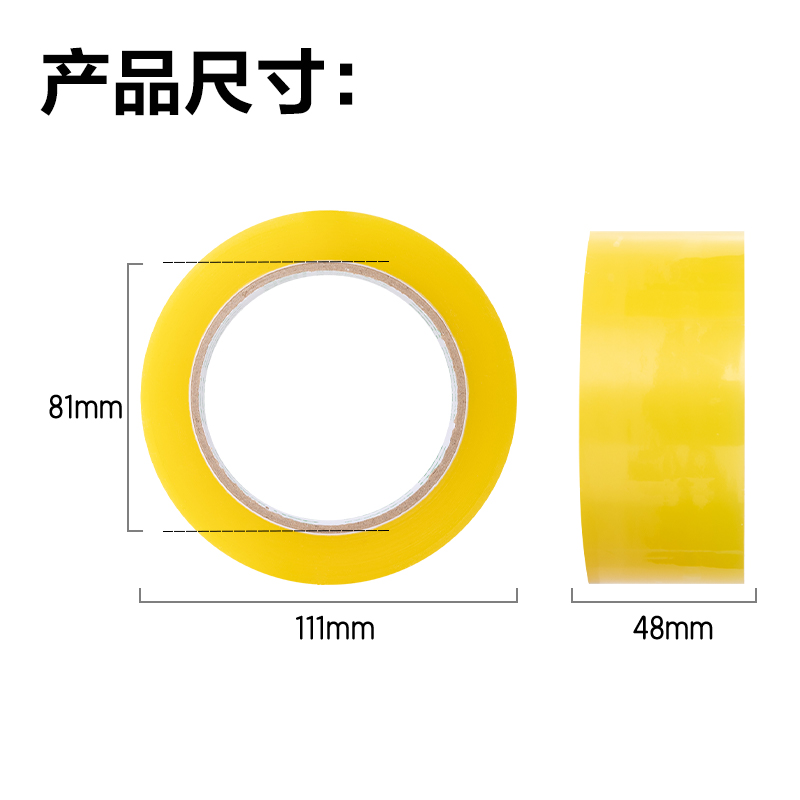 6008集团官方网站JD501封箱胶带48mm*100y*48μm(透明黄)(4筒/箱)