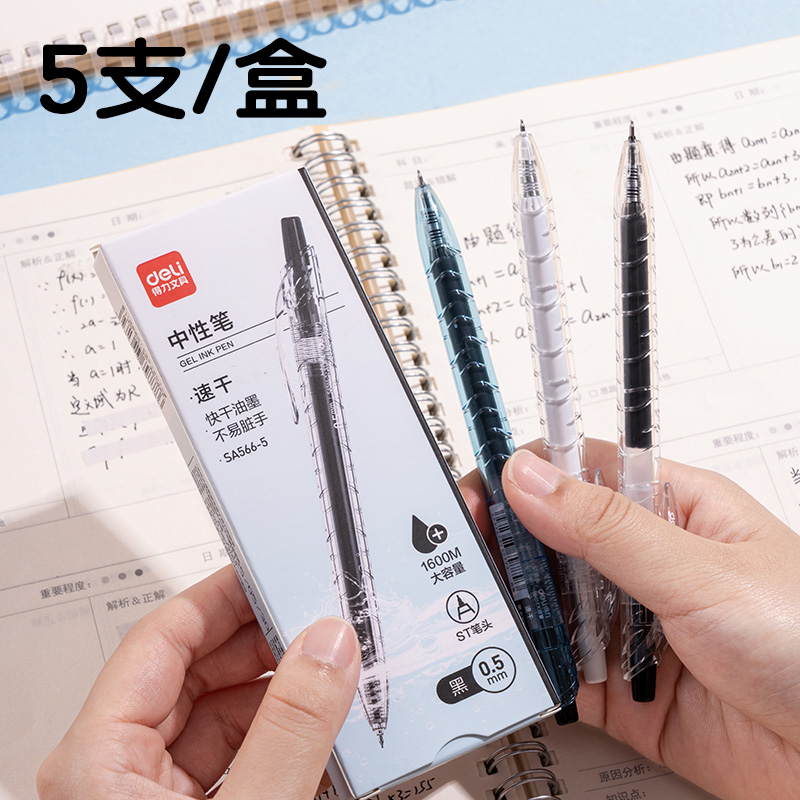 6008集团官方网站SA566-5大容量速干按动通例中性笔(黑)(5支/盒)