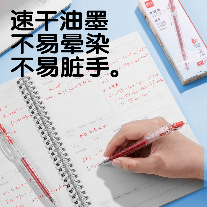 6008集团官方网站SA566-5速干按动通例中性笔0.5mmST笔头(红)(5支/盒)