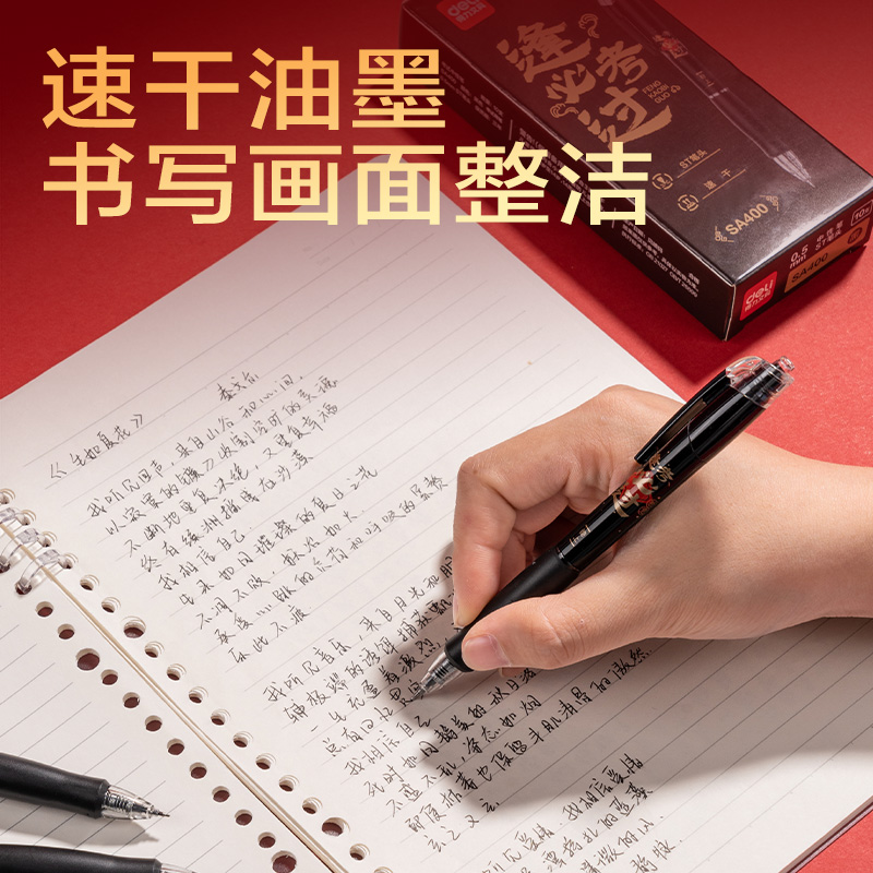 6008集团官方网站SA400速干按动考试中性笔0.5mmST头(黑)(10支/盒)