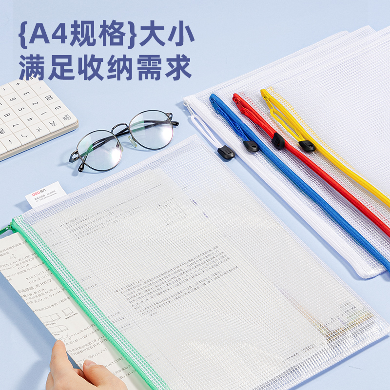 6008集团官方网站DP085_A4经济型PVC网格拉链袋(混)(个)