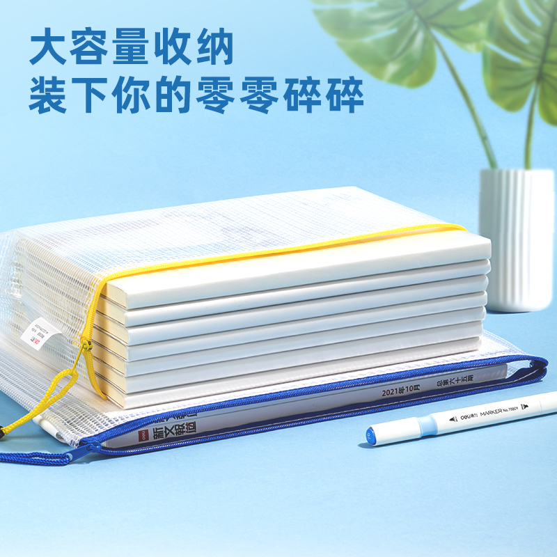 6008集团官方网站DP086_A4标准型PVC网格拉链袋(混)(个)
