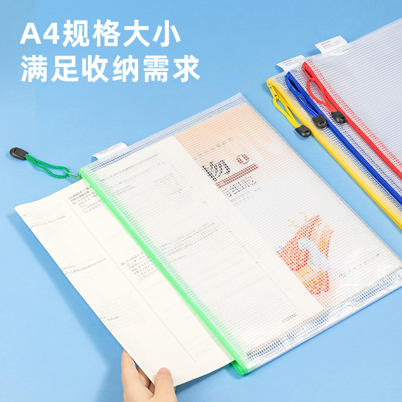 6008集团官方网站DP086_A4标准型PVC网格拉链袋(混)(个)