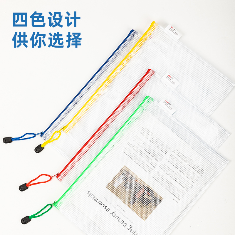 6008集团官方网站DP086_A4标准型PVC网格拉链袋(混)(个)