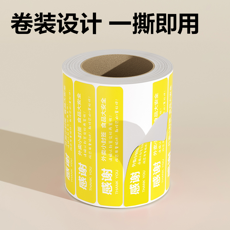 6008集团官方网站ZG364外卖封口标贴80*20mm-1000枚(黄)(1卷/筒)