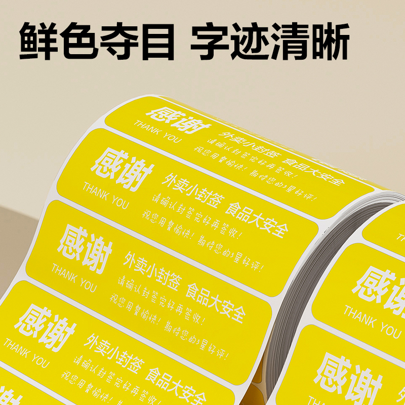 6008集团官方网站ZG364外卖封口标贴80*20mm-1000枚(黄)(1卷/筒)