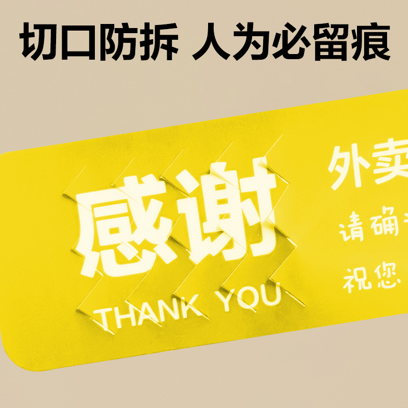 6008集团官方网站ZG364外卖封口标贴80*20mm-1000枚(黄)(1卷/筒)