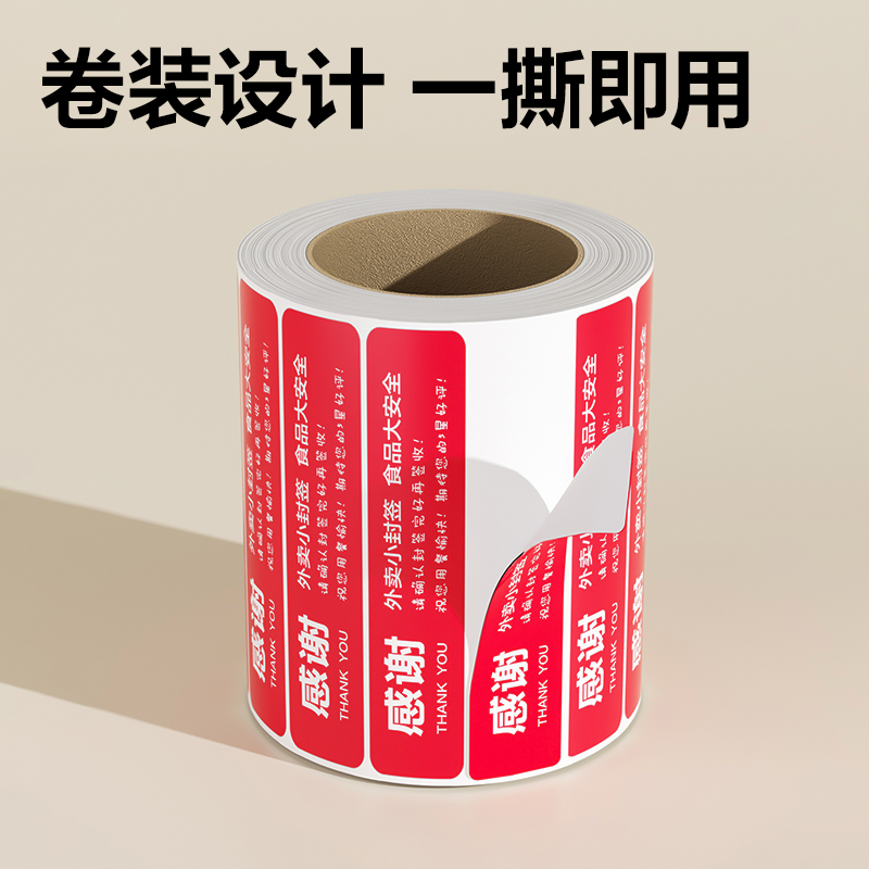 6008集团官方网站ZG363外卖封口标贴80*20mm-1000枚(红)(1卷/筒)