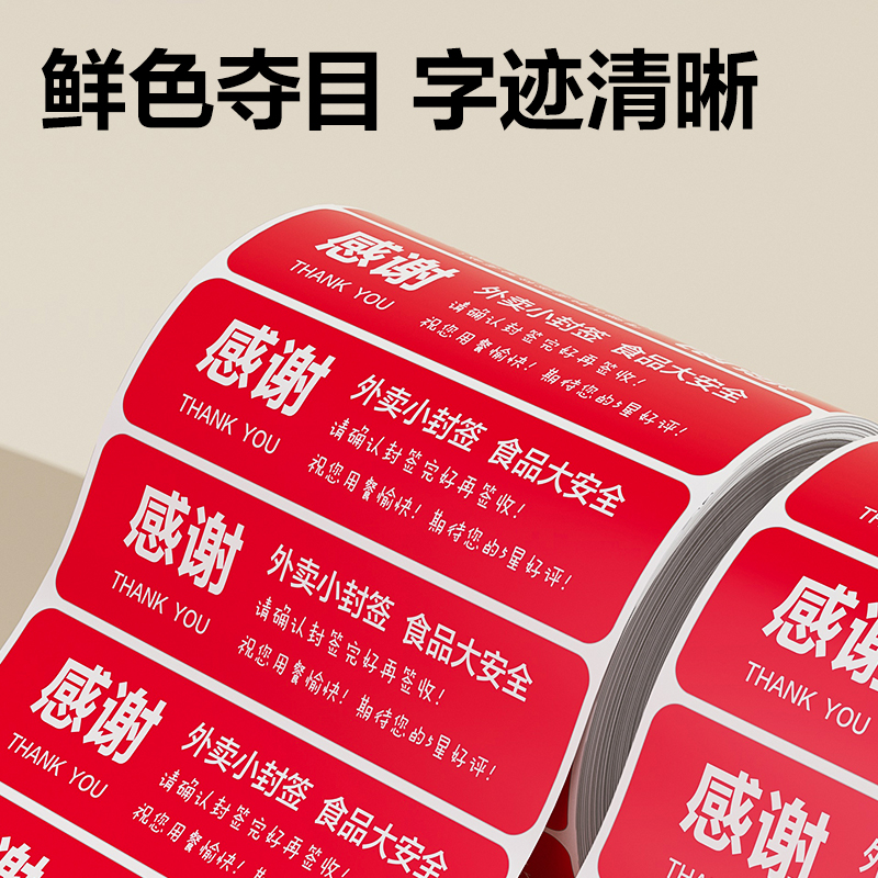 6008集团官方网站ZG363外卖封口标贴80*20mm-1000枚(红)(1卷/筒)