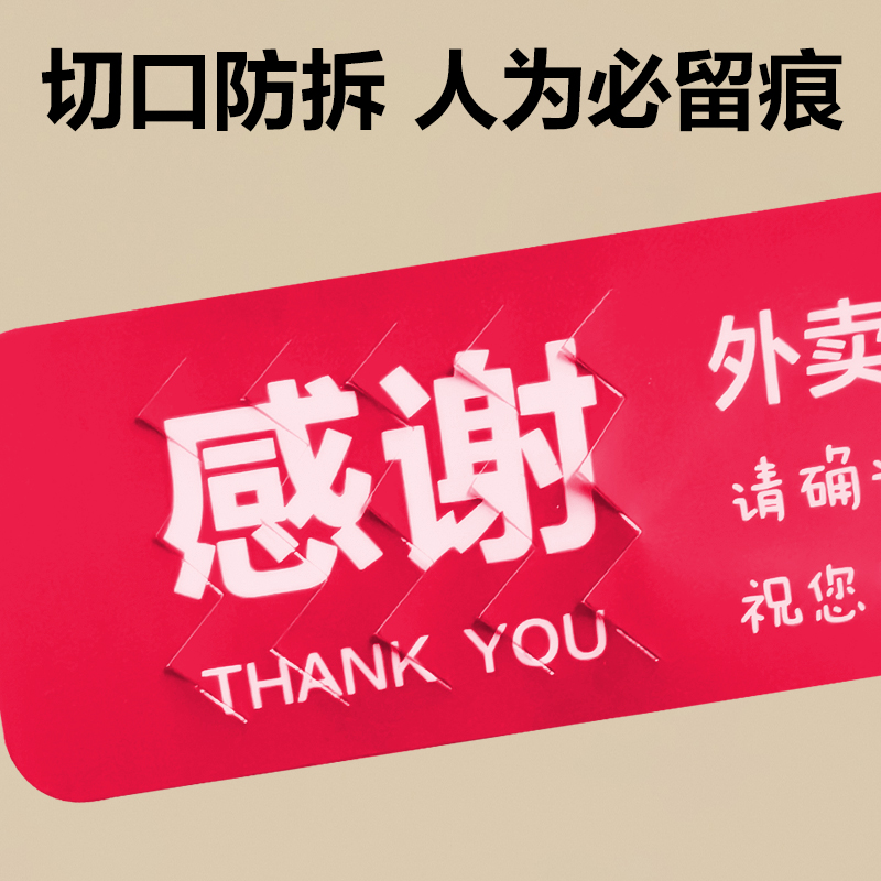 6008集团官方网站ZG363外卖封口标贴80*20mm-1000枚(红)(1卷/筒)