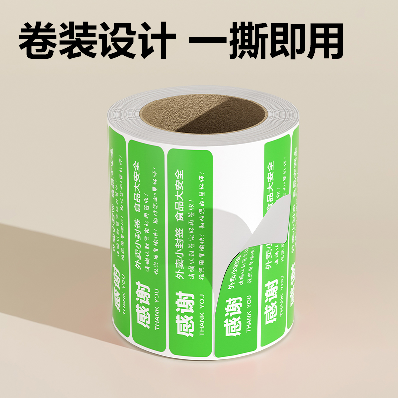6008集团官方网站ZG366外卖封口标贴80*20mm-1000枚(绿)(1卷/筒)