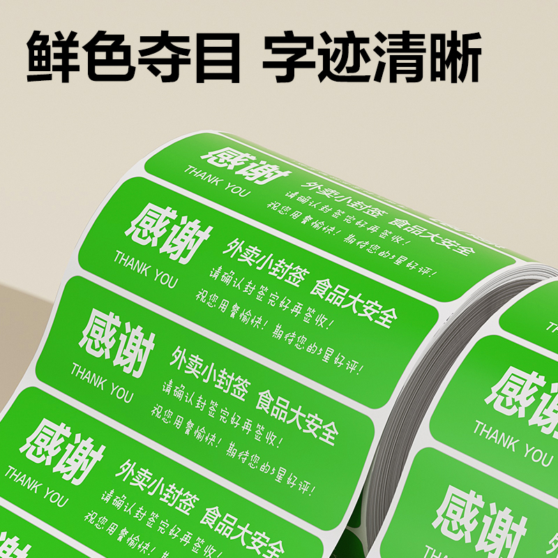 6008集团官方网站ZG366外卖封口标贴80*20mm-1000枚(绿)(1卷/筒)