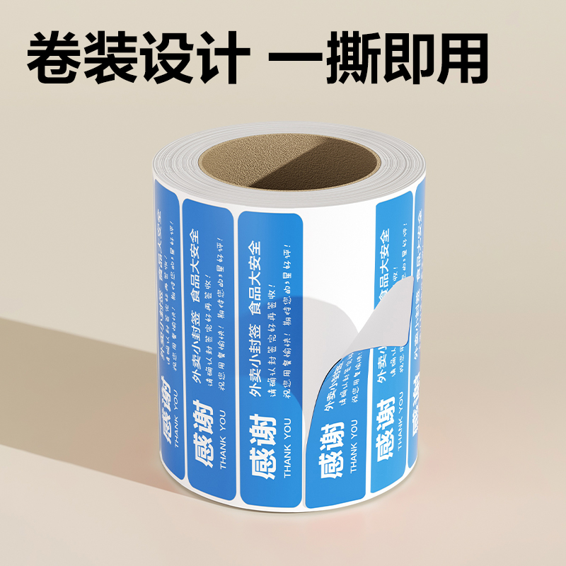 6008集团官方网站ZG365外卖封口标贴80*20mm-1000枚(蓝)(1卷/筒)