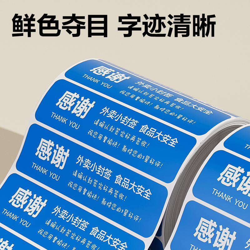 6008集团官方网站ZG365外卖封口标贴80*20mm-1000枚(蓝)(1卷/筒)
