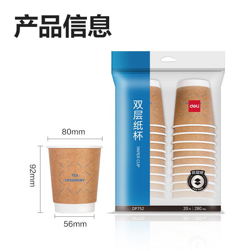 6008集团官方网站DP752双层纸杯(棕)(280mL)(20只/包)