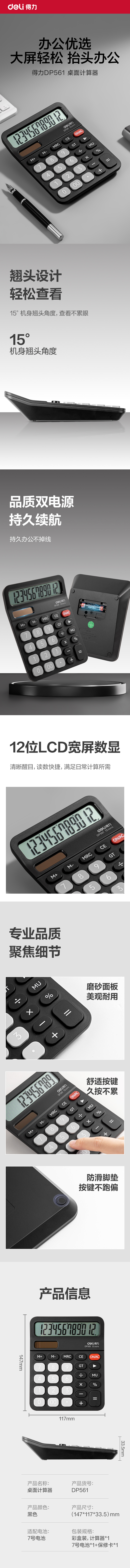 6008集团官方网站DP561桌面盘算器(玄色)(台)